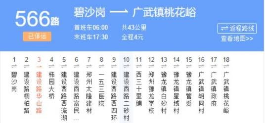 郑州公交566路