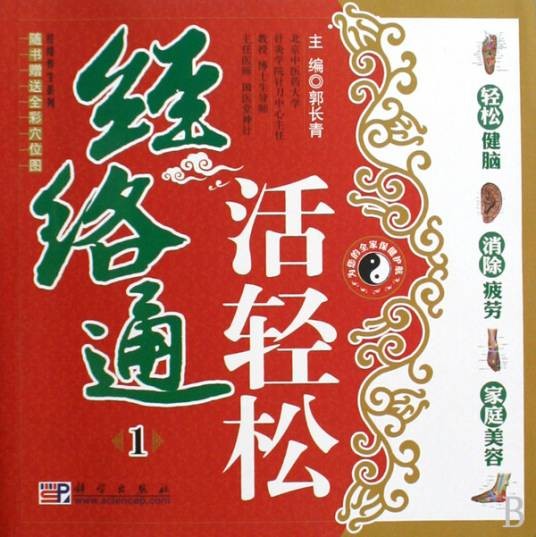 经络通活轻松