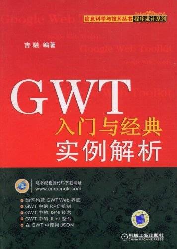 GWT入门与经典实例解析
