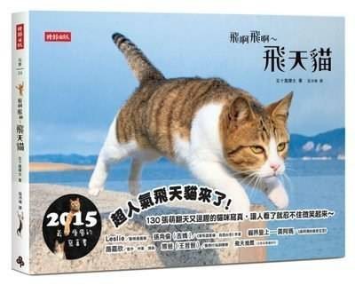 飞啊飞啊～飞天猫