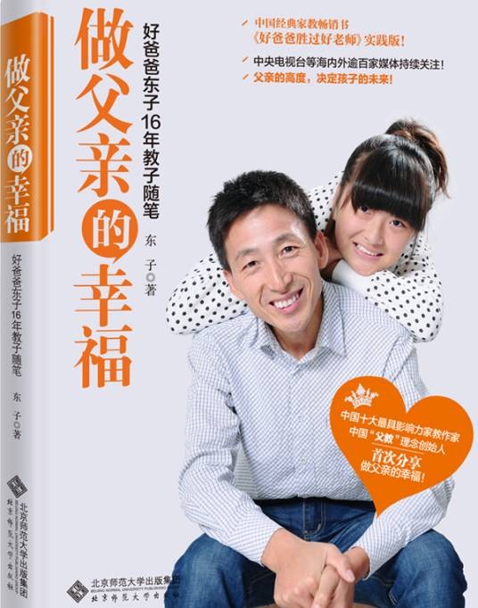 做父亲的幸福