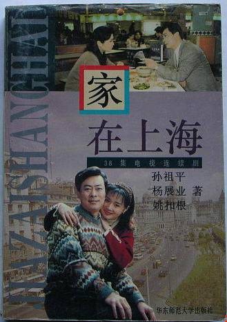 家在上海（王诗槐、吴冕主演的电视剧）
