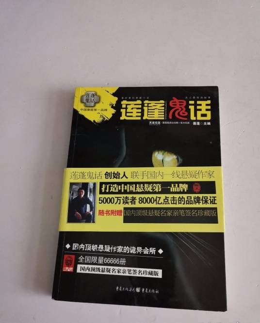 莲蓬鬼话2