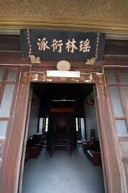 瑶林衍派