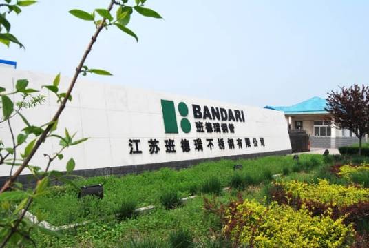 江苏班德瑞不锈钢有限公司