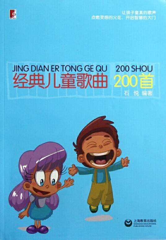 经典儿童歌曲200首