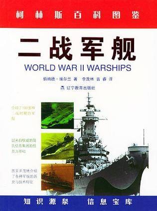 二战军舰