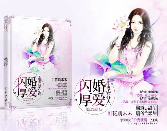 闪婚厚爱：甜妻安分点