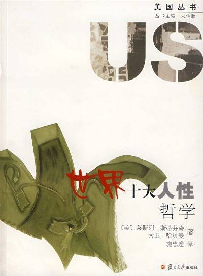 世界十大人性哲学
