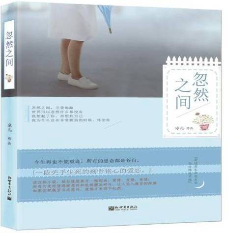 忽然之间（2015年新世界出版社出版的图书）