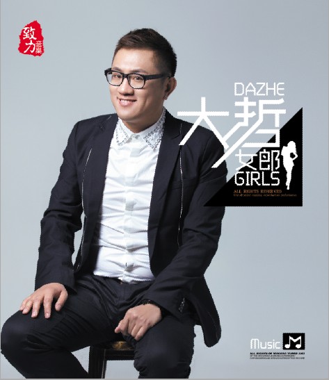 女郎（大哲演唱专辑）