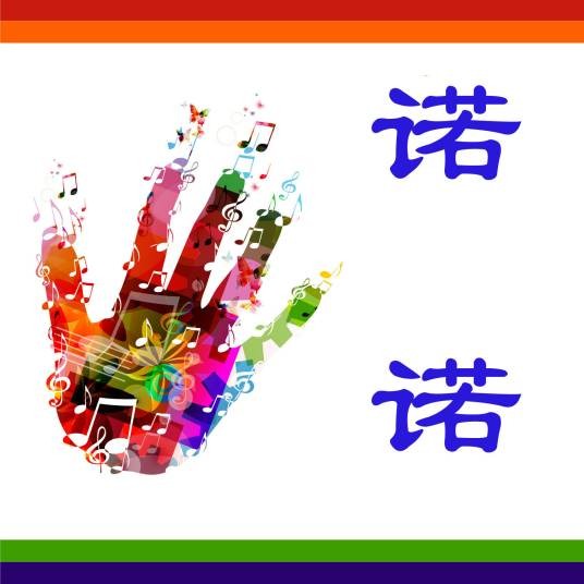消毒液（歌曲）