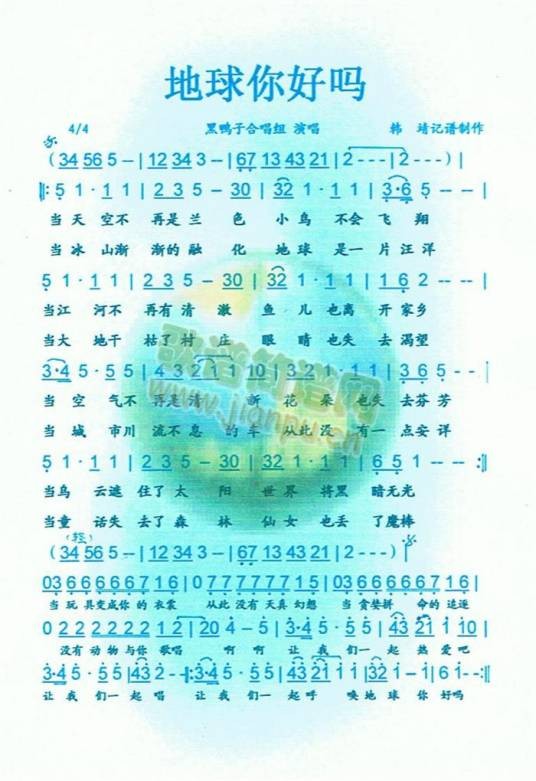 地球你好吗（黑鸭子演唱歌曲）