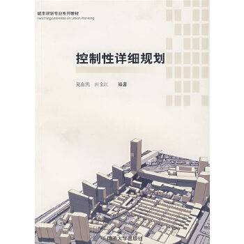 控制性详细规划第二版