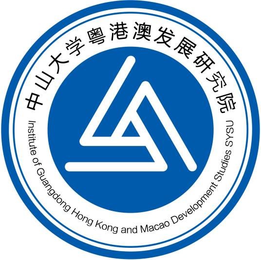 中山大学粤港澳发展研究院