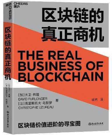 区块链的真正商机