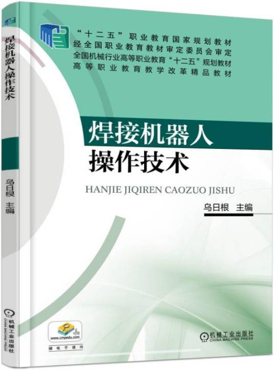 焊接机器人操作技术