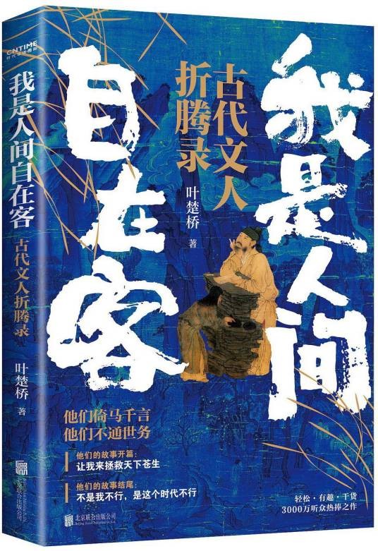 我是人间自在客