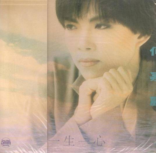 一生一心（何嘉丽音乐专辑）