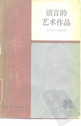 语言的艺术作品