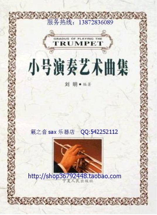 小号演奏艺术曲集