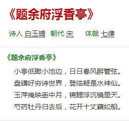 题余府浮香亭