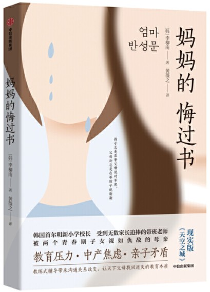 妈妈的悔过书