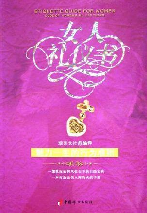 女人礼仪书