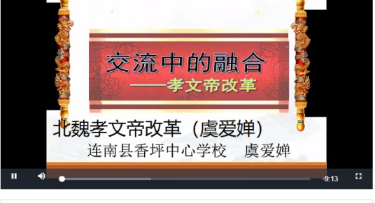 北魏孝文帝改革（介绍北魏时期汉化改革的历史微课课程）