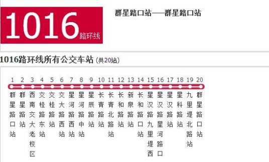 成都公交1016路环线