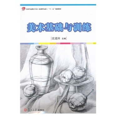 美术基础与训练