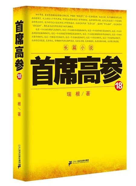 首席高参18