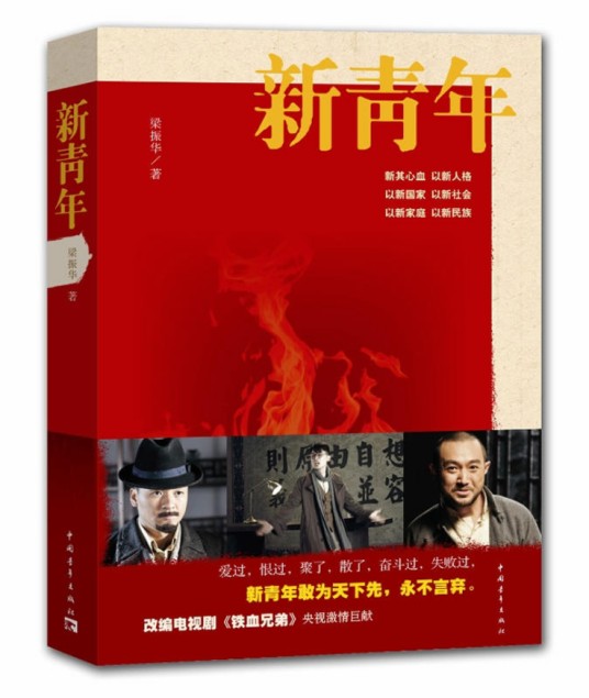 新青年（2013年中国青年出版社出版的图书）