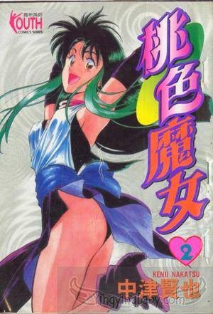桃色魔女 (2)