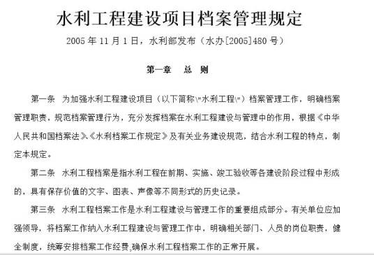 水利工程建设项目档案管理规定