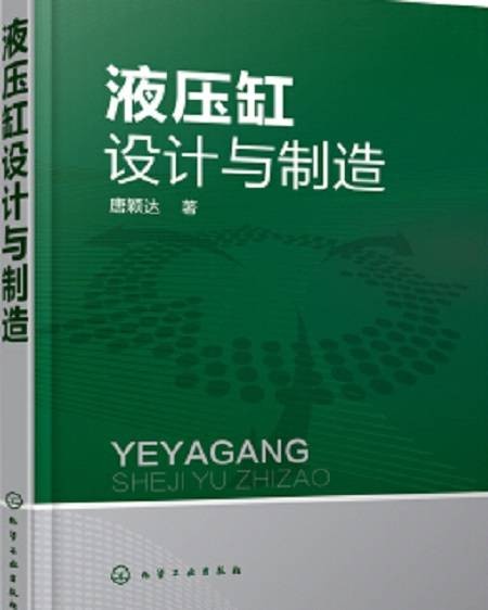 液压缸设计与制造
