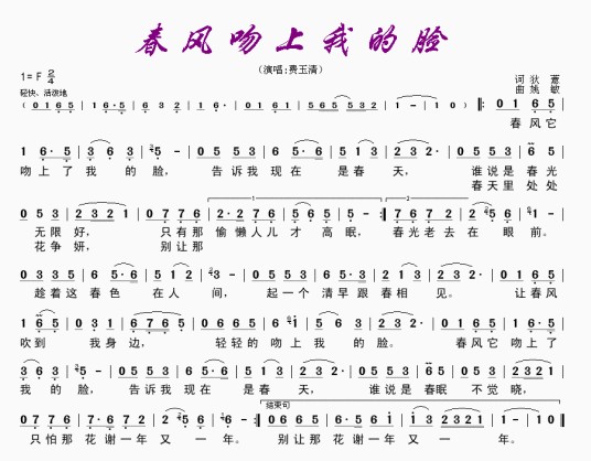 春风吻上我的脸（林美英演唱歌曲）