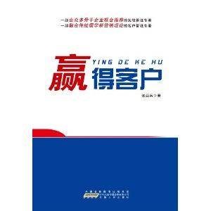 赢得客户
