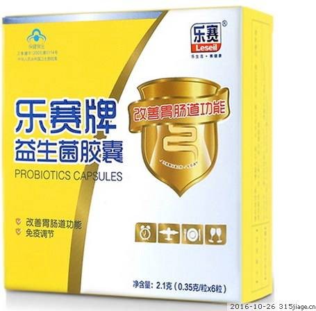 乐赛牌益生菌胶囊