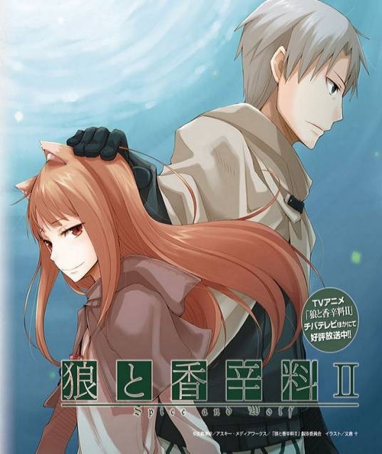 狼与香辛料2