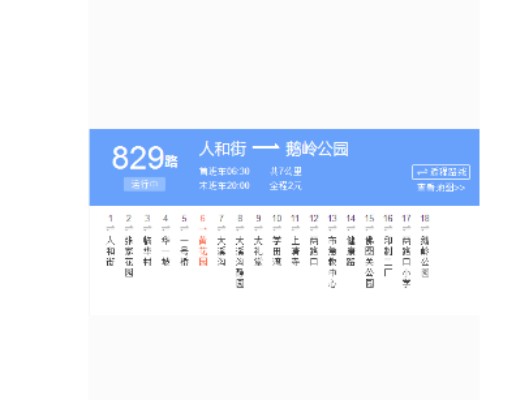 重庆公交829路