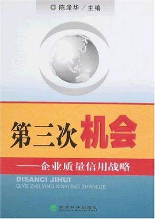 第三次机会