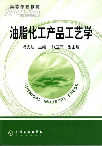 油脂化工产品生产技术