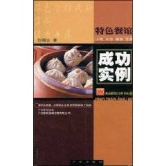 特色餐馆成功实例