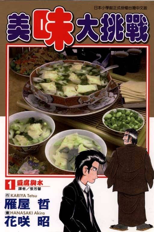 美味大挑战(01)