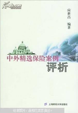 保险案例评析