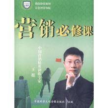 营销必修课