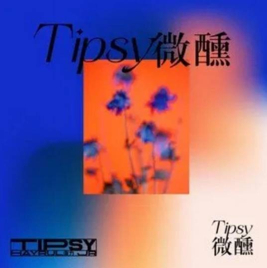 微醺(Hayrul海力、Jr-Jasur演唱的歌曲)
