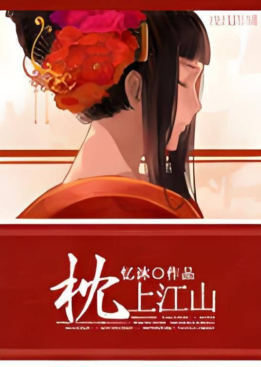营妓要造反