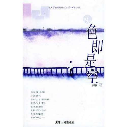 39℃青春：色即是空